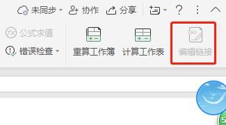 如何让Excel公式工具栏的连接不显示