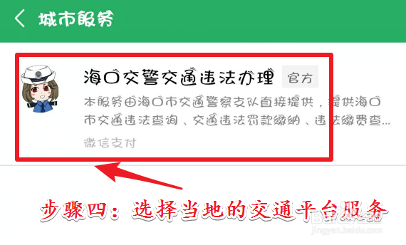 微信如何缴纳交通罚款