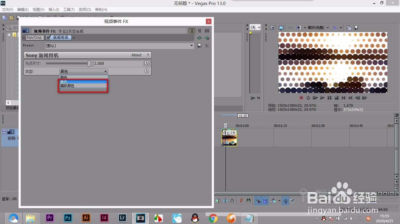 vegas如何将画面变为像素小圆点？