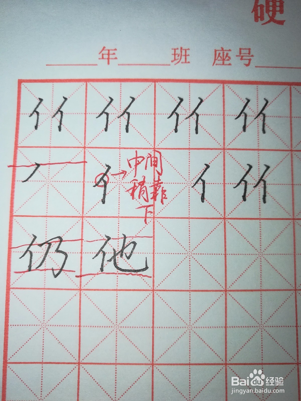 “单人旁”怎样写好看（硬笔楷书）