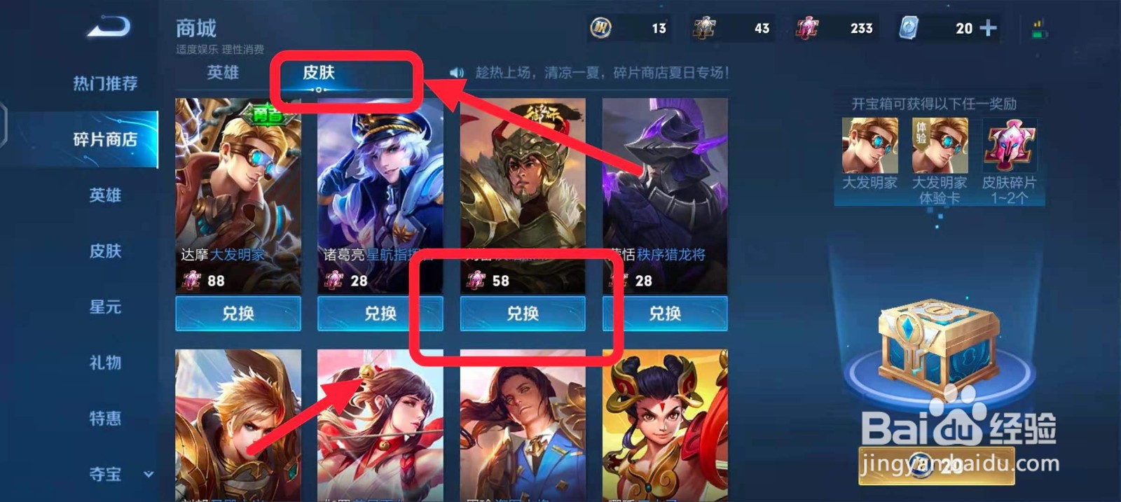 王者皮肤碎片怎么兑换皮肤