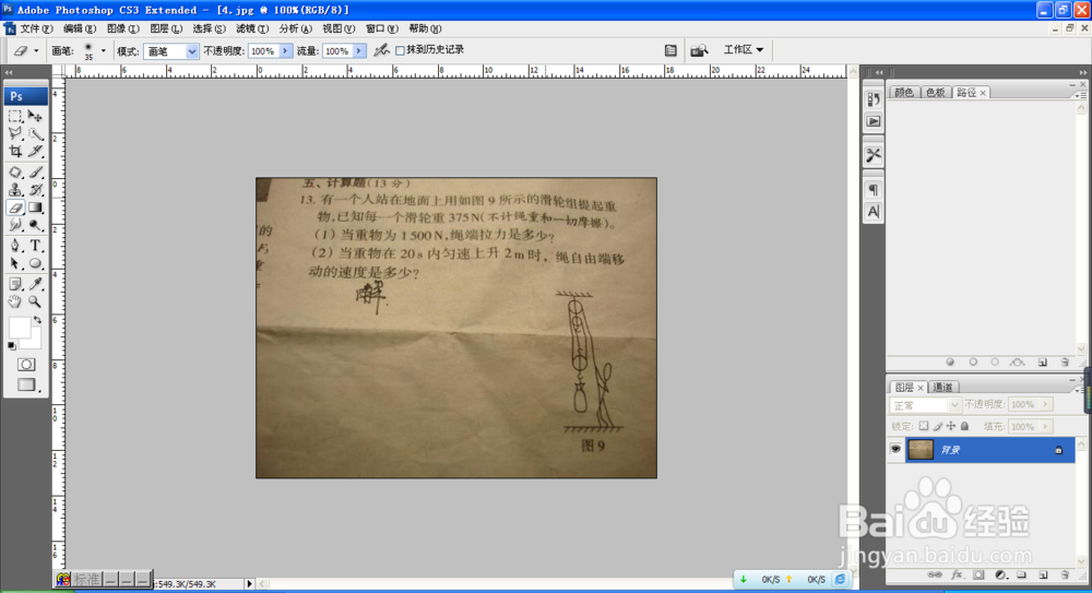 如何用PS修改试卷图片颜色
