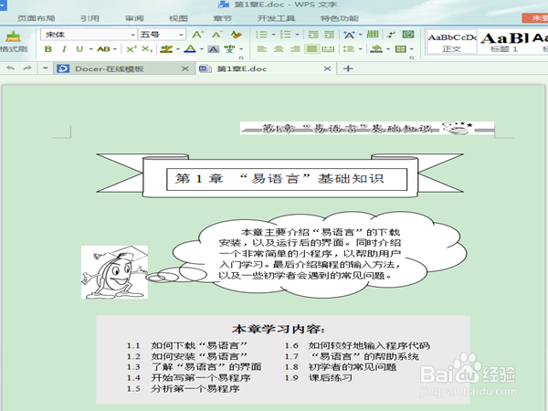 WORD转换PDF方法
