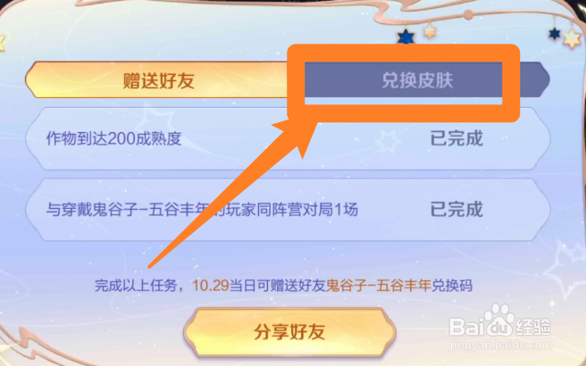 王者荣耀五谷如何兑换皮肤