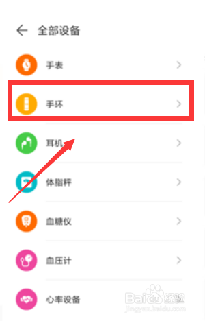 华为手环怎么连接华为手机