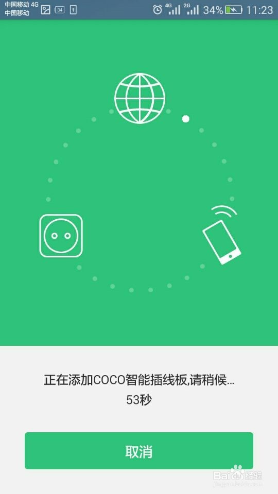 如何通过手机智能控制插板