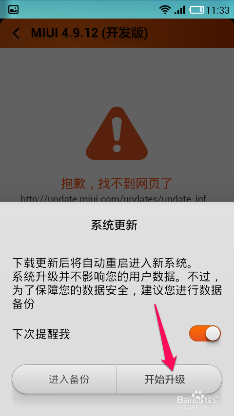 小米手机升级系统