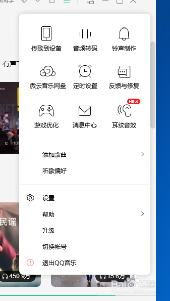 qq音乐怎么歌曲转码