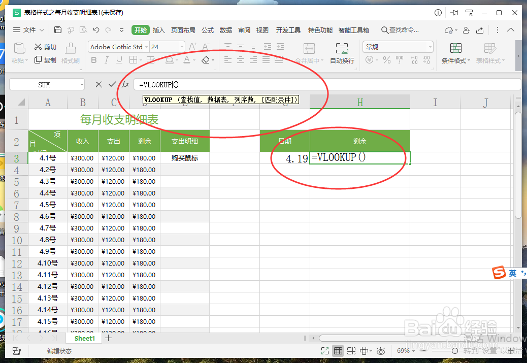 如何使用vlookup函数