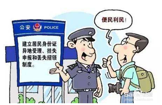 异地补办身份证流程，异地补办身份要哪些材料