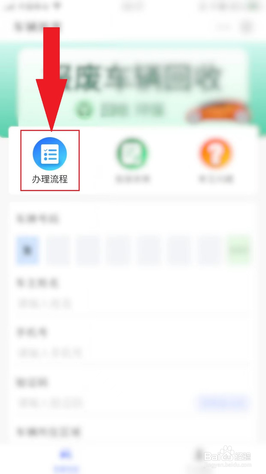 车辆报废怎么申请补贴