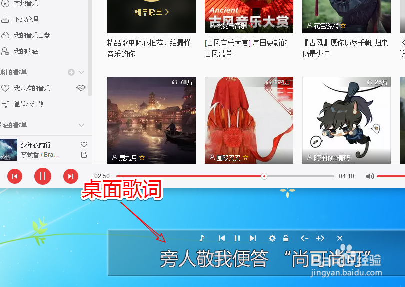 网易云音乐电脑上怎么显示桌面歌词？