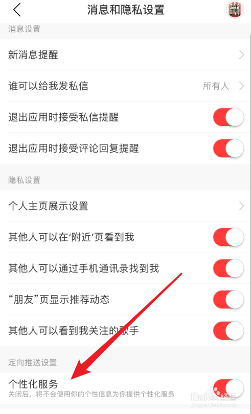 网易云音乐个性化服务怎么关闭