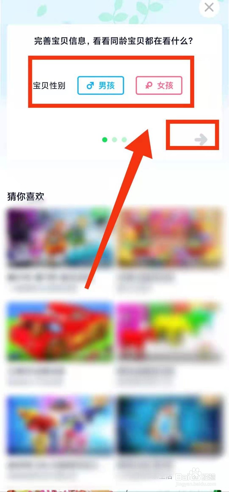 怎样设置爱奇艺软件青少年模式的“分龄推荐”