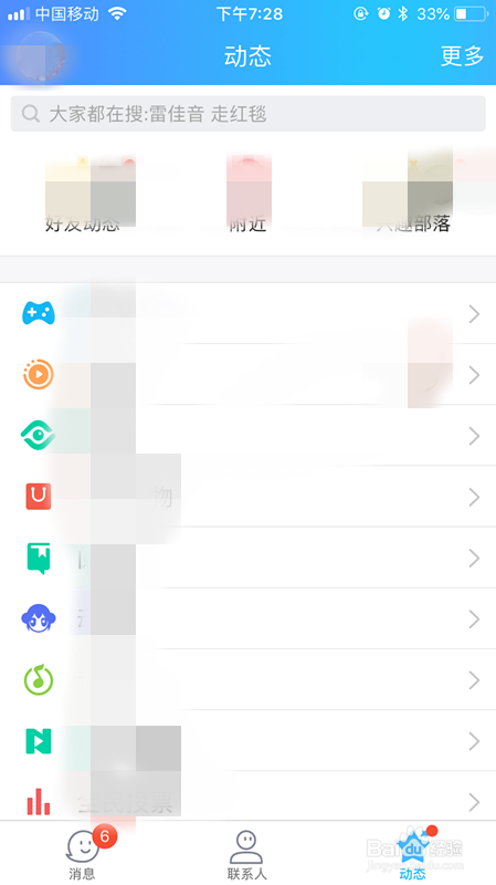 手机QQ如何关闭看点