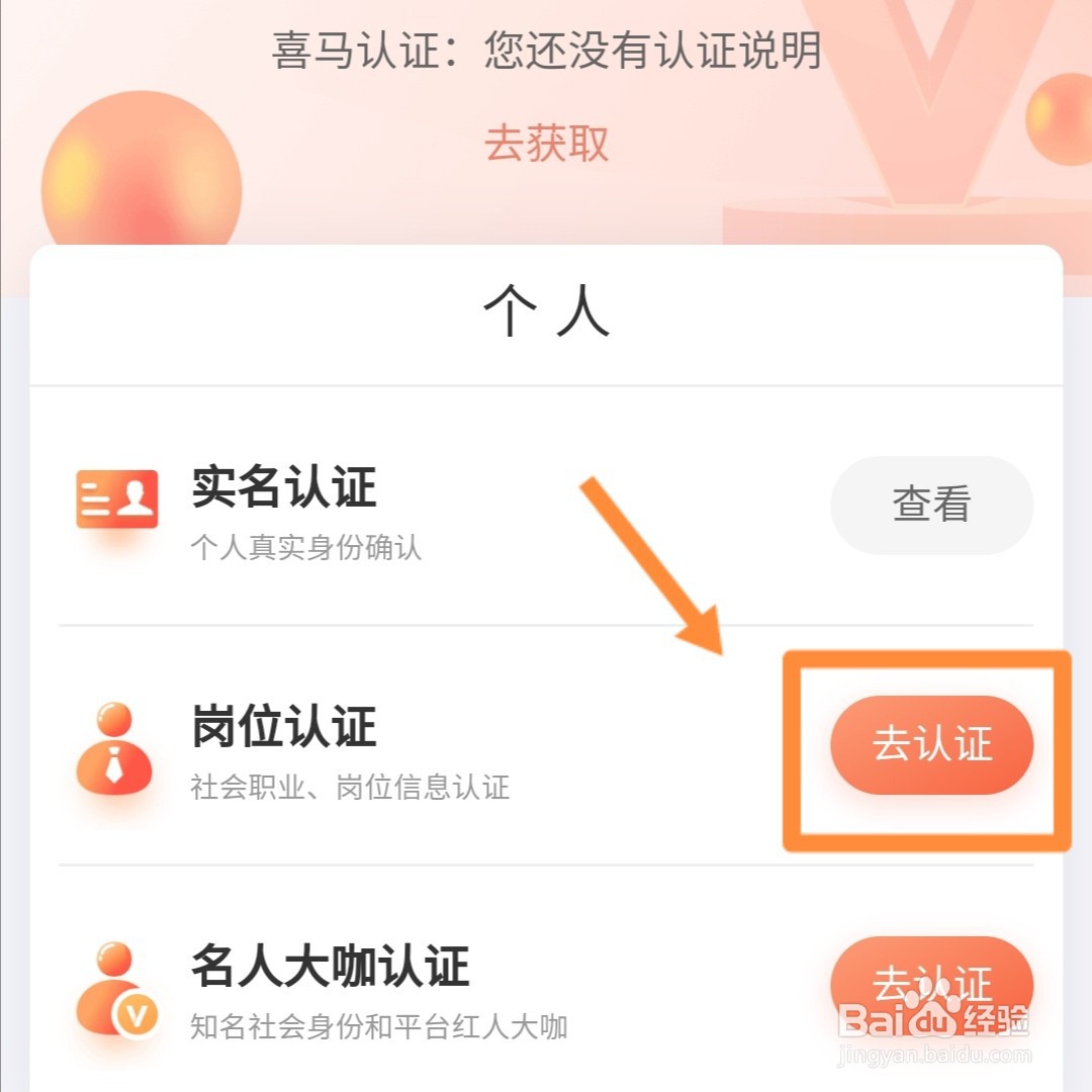 喜马拉雅怎样进行岗位认证