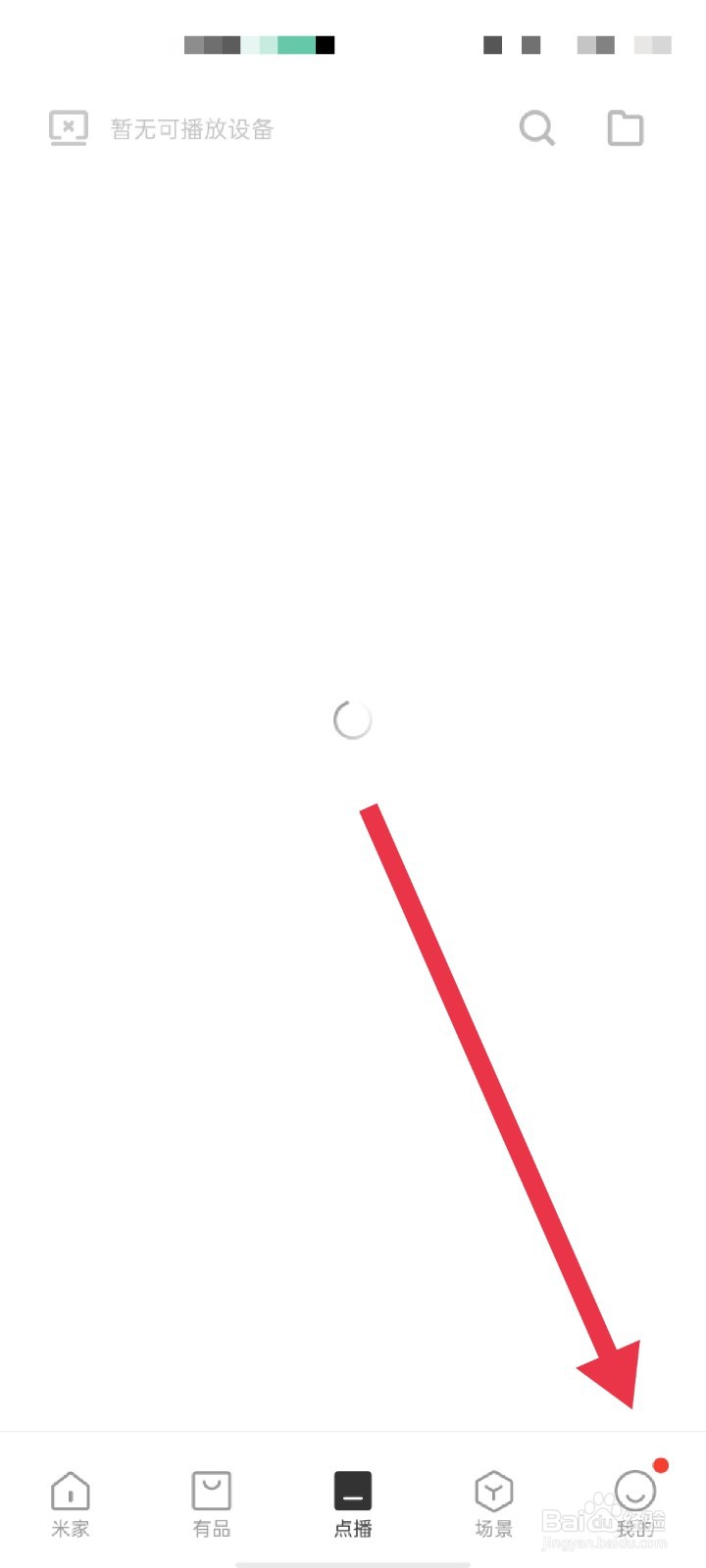 米家APP怎么加入用户体验改善计划