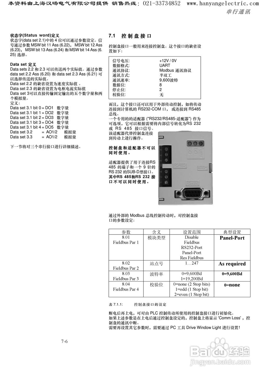 ABB DCS400直流调速器中文使用手册:[15]