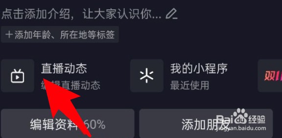 抖音我的页面怎么设置隐藏小程序?