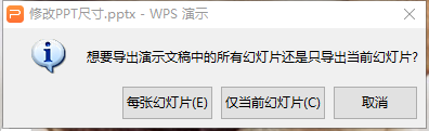 PPT技巧：如何将PPT页面保存成格式不同的图片