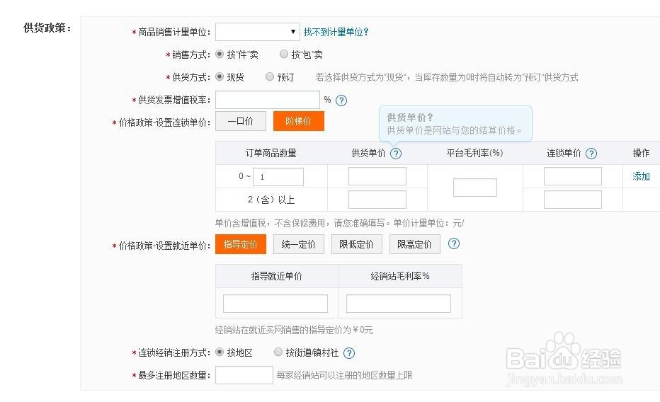 连锁卖快速发布新产品的操作流程