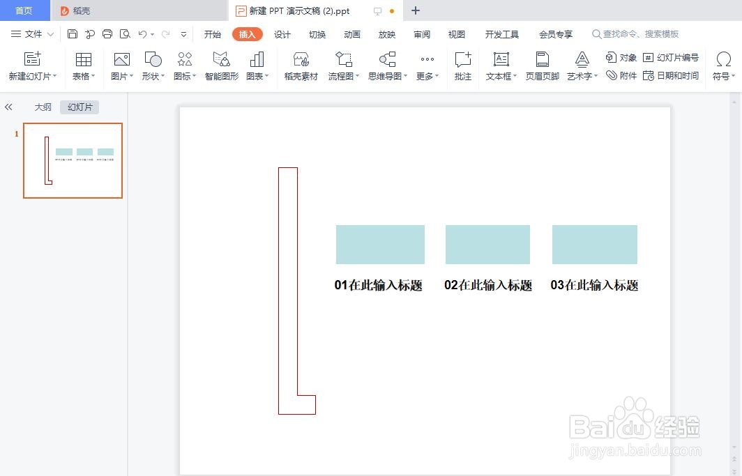 wps演示如何制作抛砖引玉型的目录