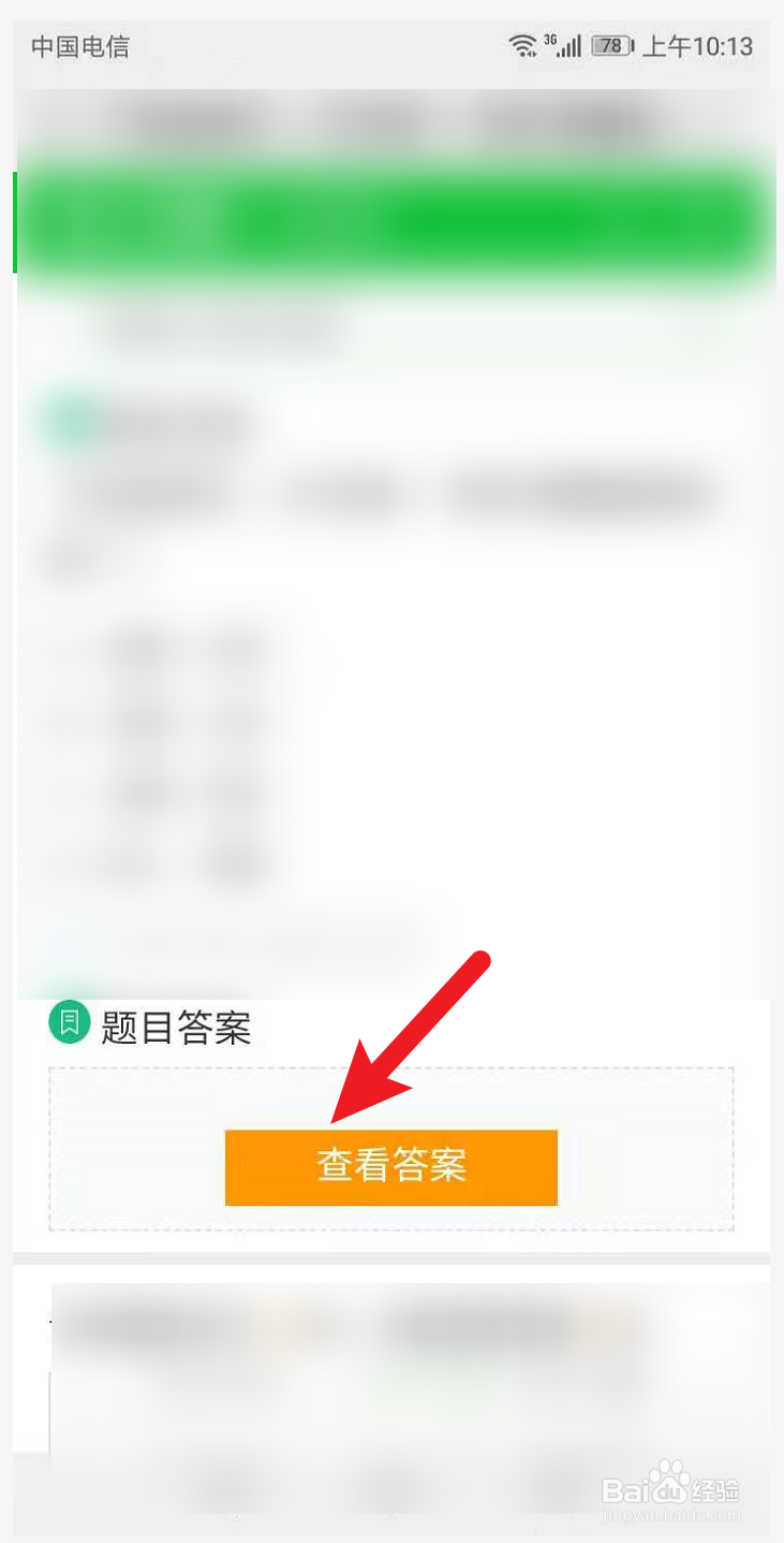 上学吧怎么找答案