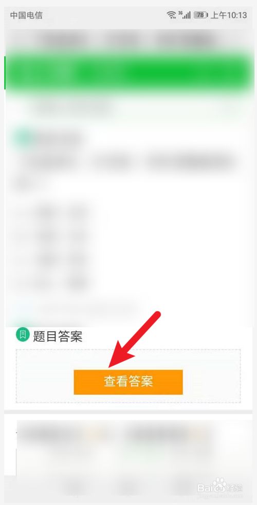 上学吧怎么找答案