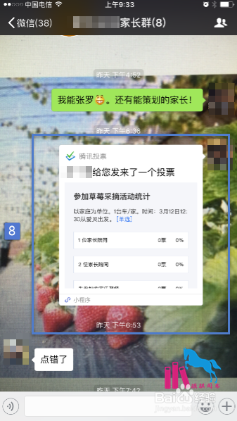 如何在微信的群聊中发起投票