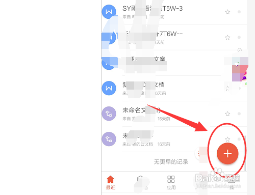 手机WPS文档中如何插入图片