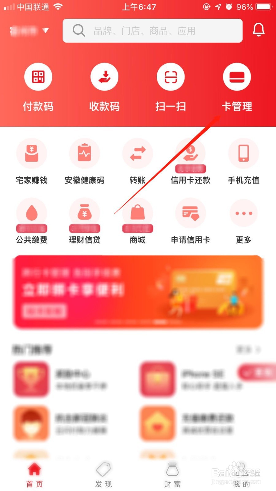 云闪付怎么解绑银行卡