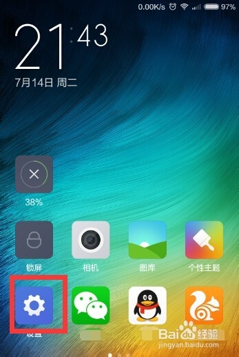 教你小米4和小米Note取消请勿遮挡橙色区域提示