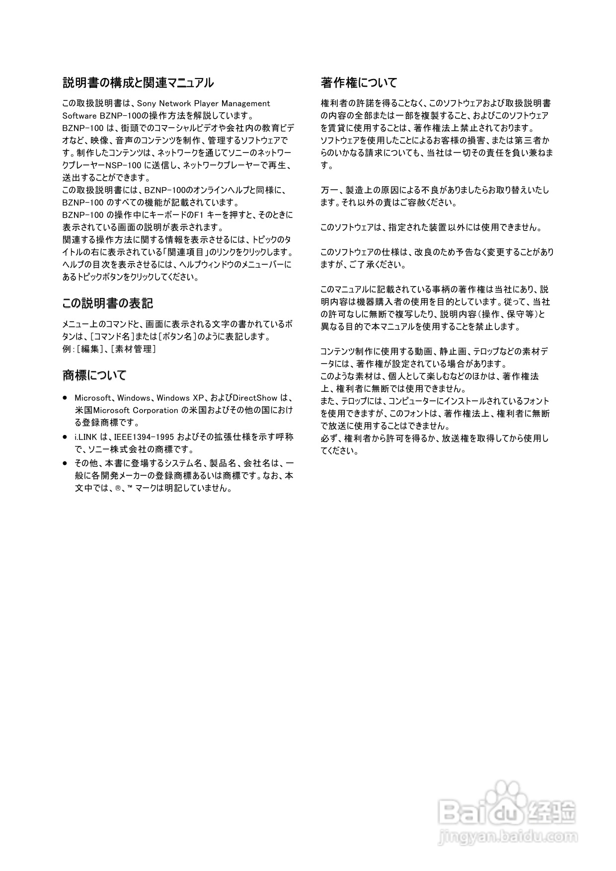 SONY BZNP-100网络播放器说明书:[1]