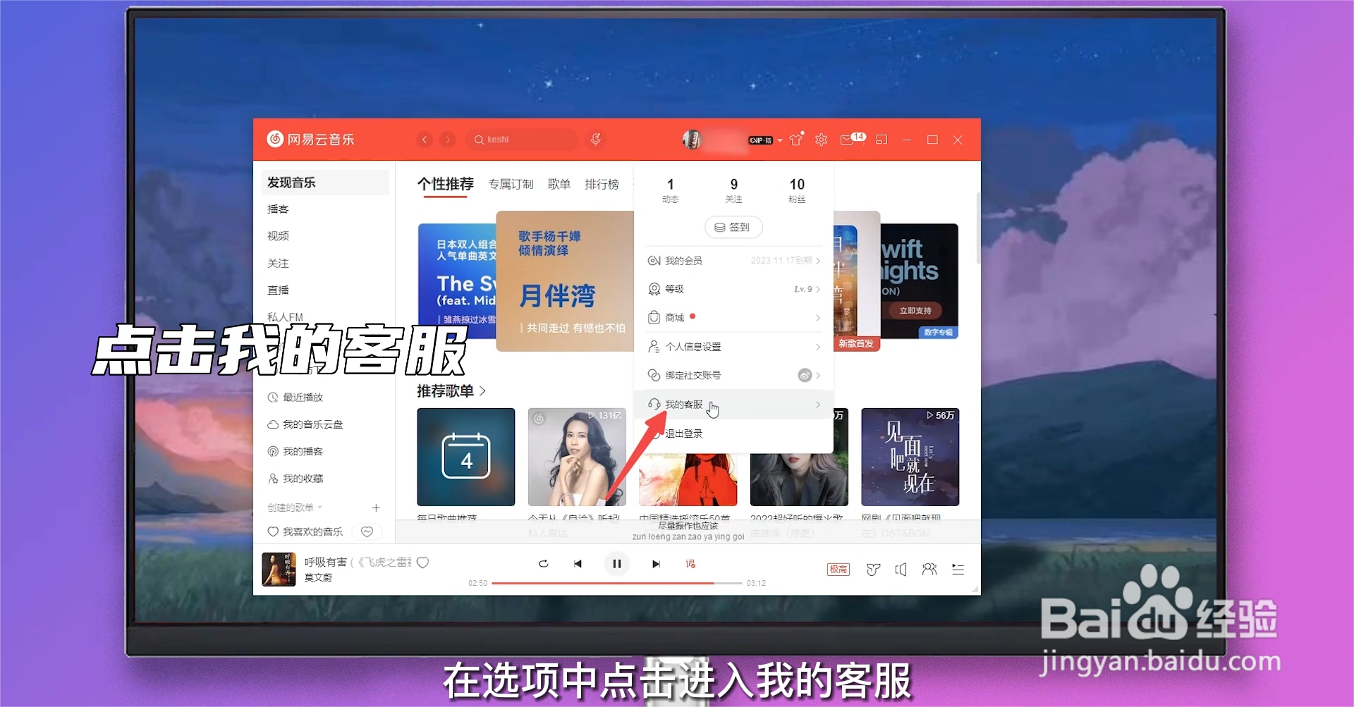 网易云怎么注销