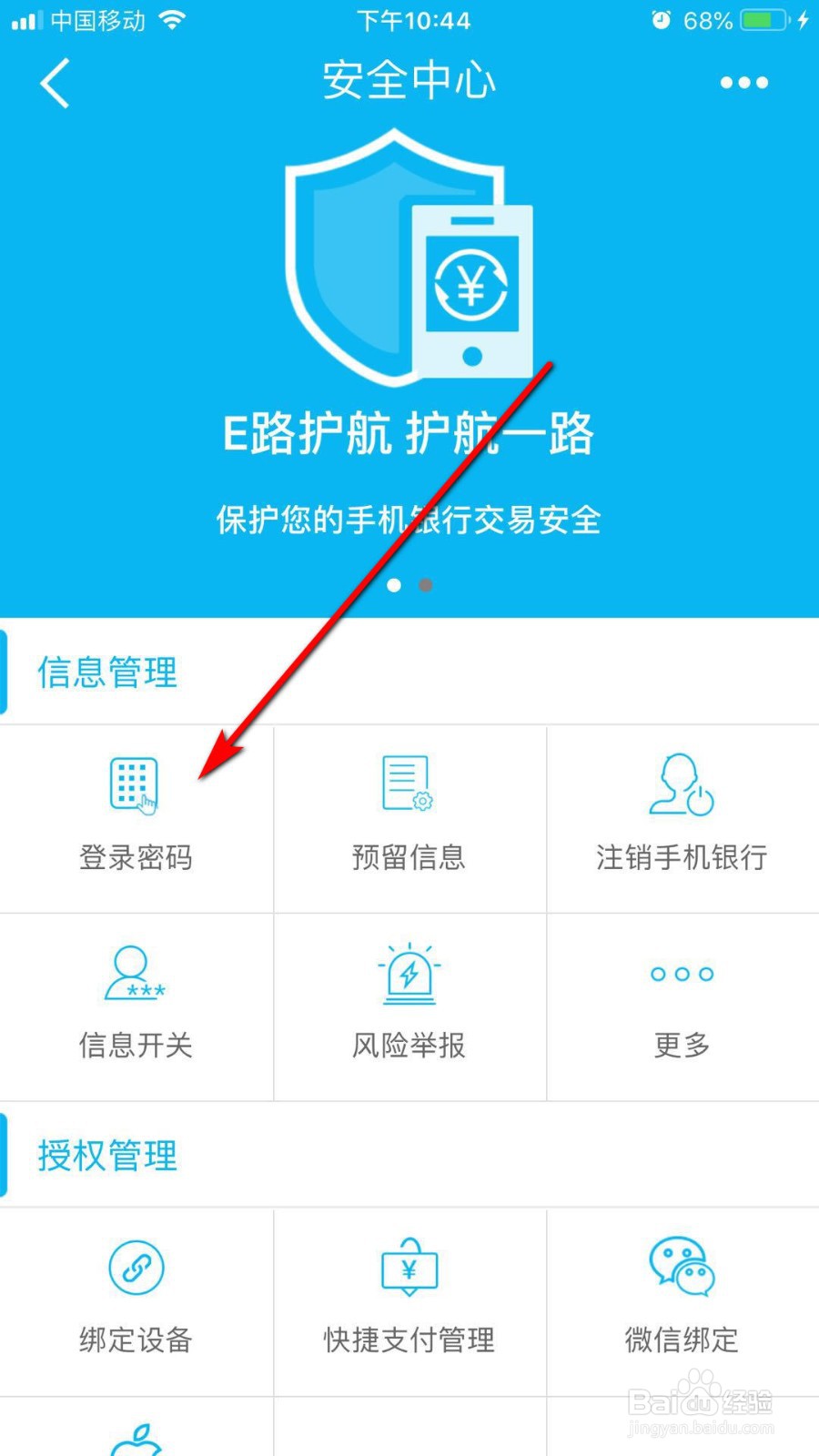 中国建设银行如何切换用户