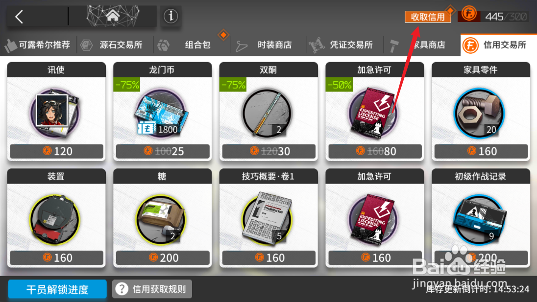 明日方舟信用点怎么领取