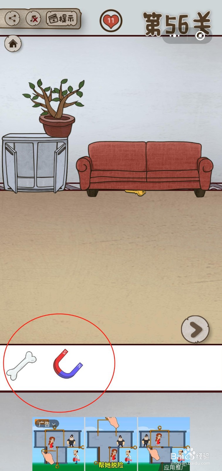 【老婆的私房钱】第56关游戏攻略