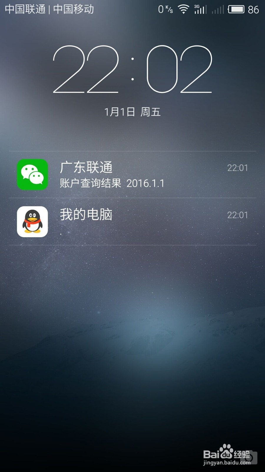 魅族Flyme5如何开启QQ锁屏弹窗