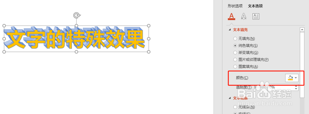 ppt攻略之文字立体效果