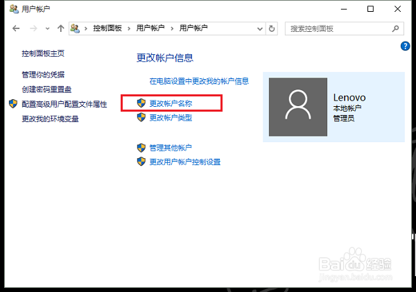 如何更改Win10系统用户名