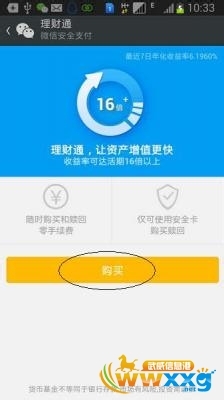 微信理财通怎么用微信理财通的使用方法介绍
