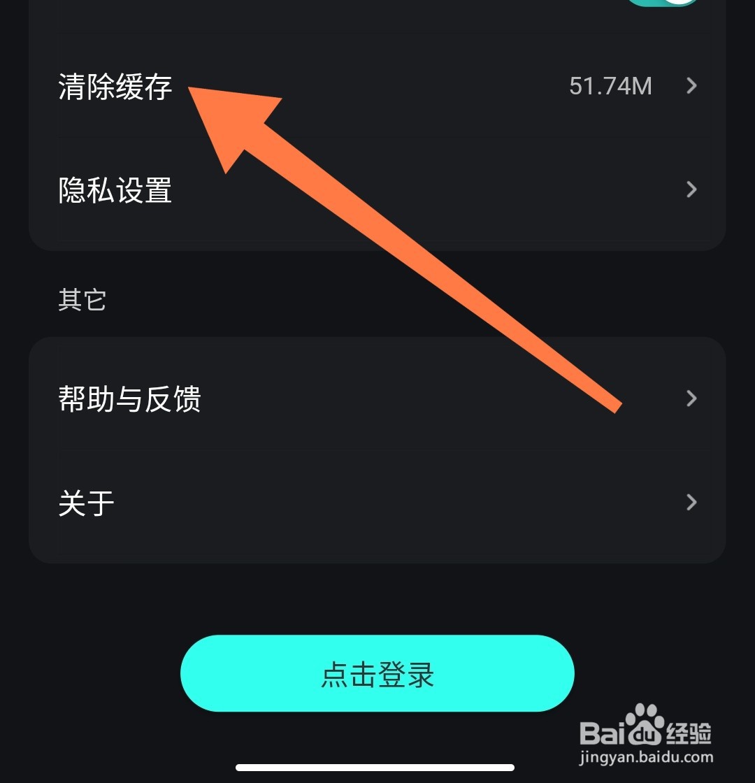 波点音乐app如何清除缓存