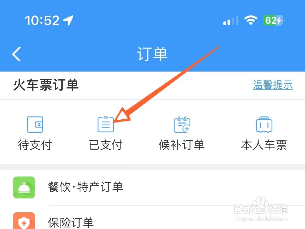 12306历史订单怎么没有了