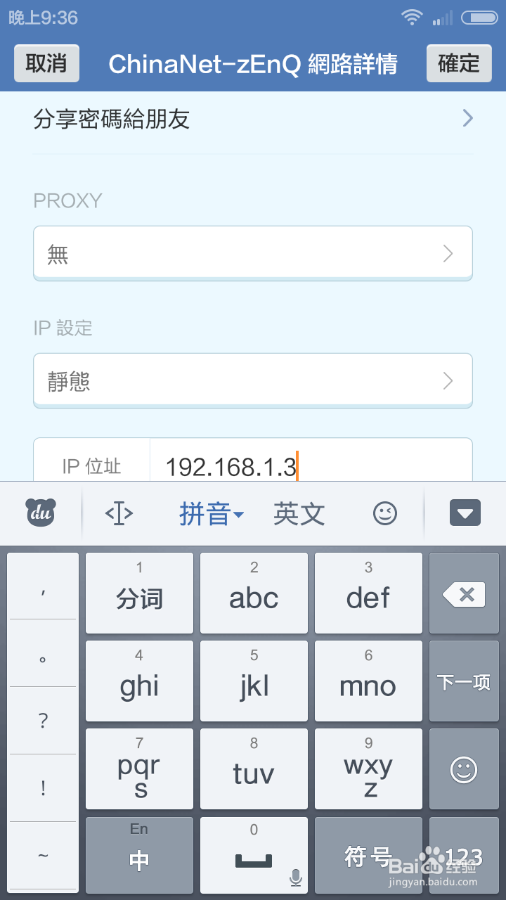 怎么解决手机连上wifi但不能上网？