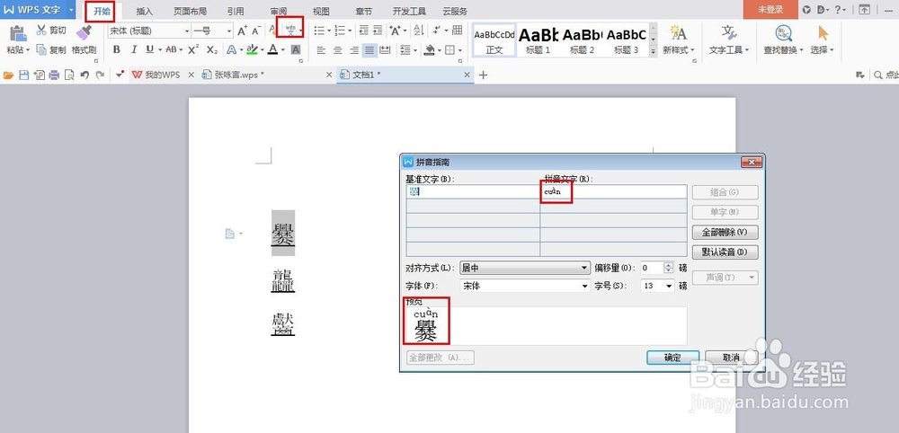 word文档中出现不认识的字怎么办?