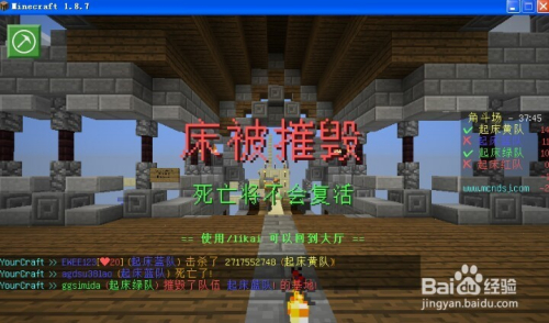 Minecraft起床战争攻略 百度经验