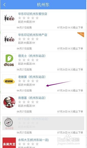 高铁订餐怎么订送到座位
