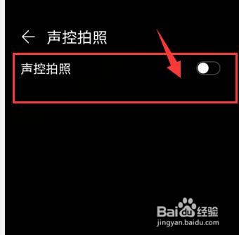 华为p40怎么开启和关闭声控拍照