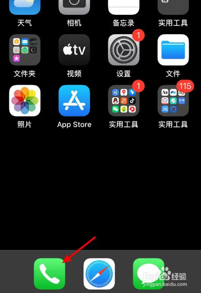 苹果手机拉黑联系人