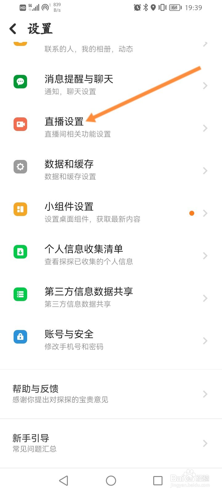 探探怎么关闭退出聊天室自动唤起小窗功能